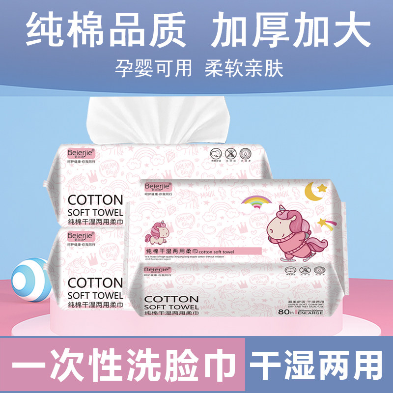 纯棉加厚洗脸巾【80抽*3包】绵柔巾加大加厚宝宝孕婴专用干湿两用