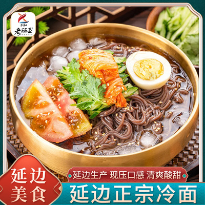 延吉韩式荞麦多口味酸甜大冷面