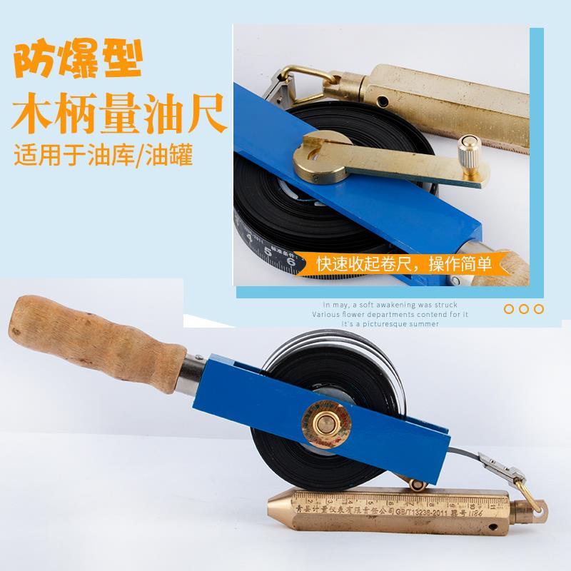 量油尺 青县木柄碳钢量油尺 量油尺带5/10/15/30米油库石油测油尺