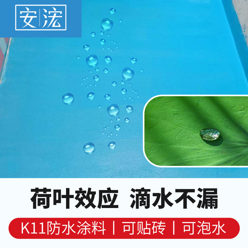 卫生间蓝色k11防水涂料阳台厨房厕所鱼池防漏专用胶饮用水池堵漏