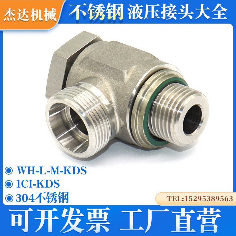 1CI-KDS铰接式液压接头可调向过渡角弯头旋转不锈钢卡套WH-M-KDS