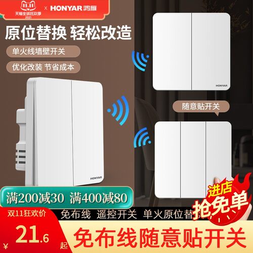 鸿雁无线遥控开关面板免布线双控开关遥控电灯无线开关家用随意贴