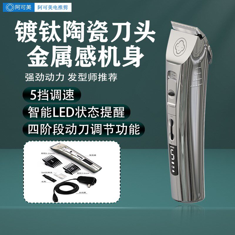 阿可美976电推剪充插式自己剃头美发型师理发店专用电动推子静音