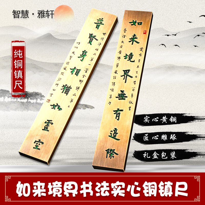 书画绘画书镇黄铜镇尺镇纸压纸文房四宝定制刻字毛笔订制长辈礼品