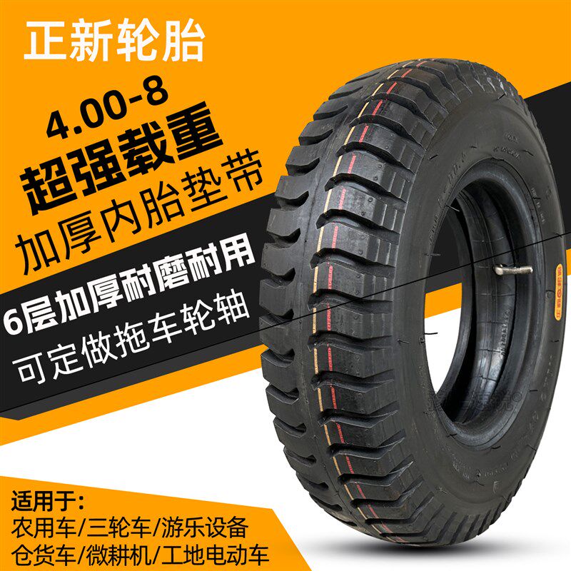 正新轮胎耐磨400/4.00-8内外胎带加厚钢圈工地三轮车推车轴葫芦头