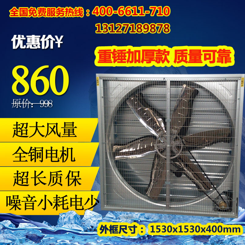 负压风机工业排风扇重锤型1250厂房畜牧强力风机养殖降温设备1380
