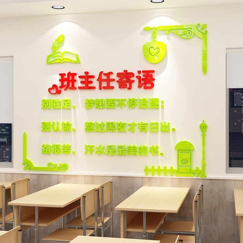 班主任寄语墙贴班级文化贴纸3d立体小学初中教室布置装饰亚克力