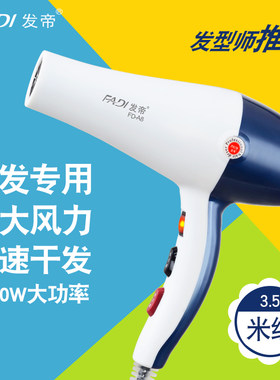 发帝A8吹风机发廊专用静音理发店发型师大功率美发电吹风筒专业