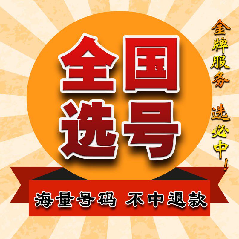 全国新汽车自编车牌自选12123是否被占用查询重号网上选号数据库