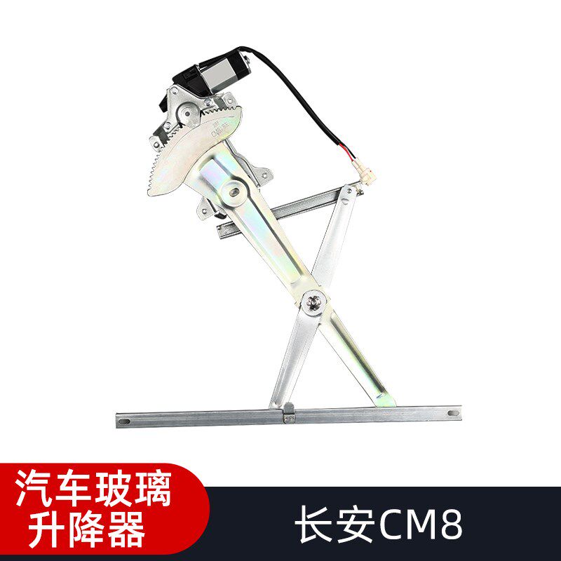 适配长安CM8玻璃升降器总成 6380车门电动窗摇窗机电机支架左前门