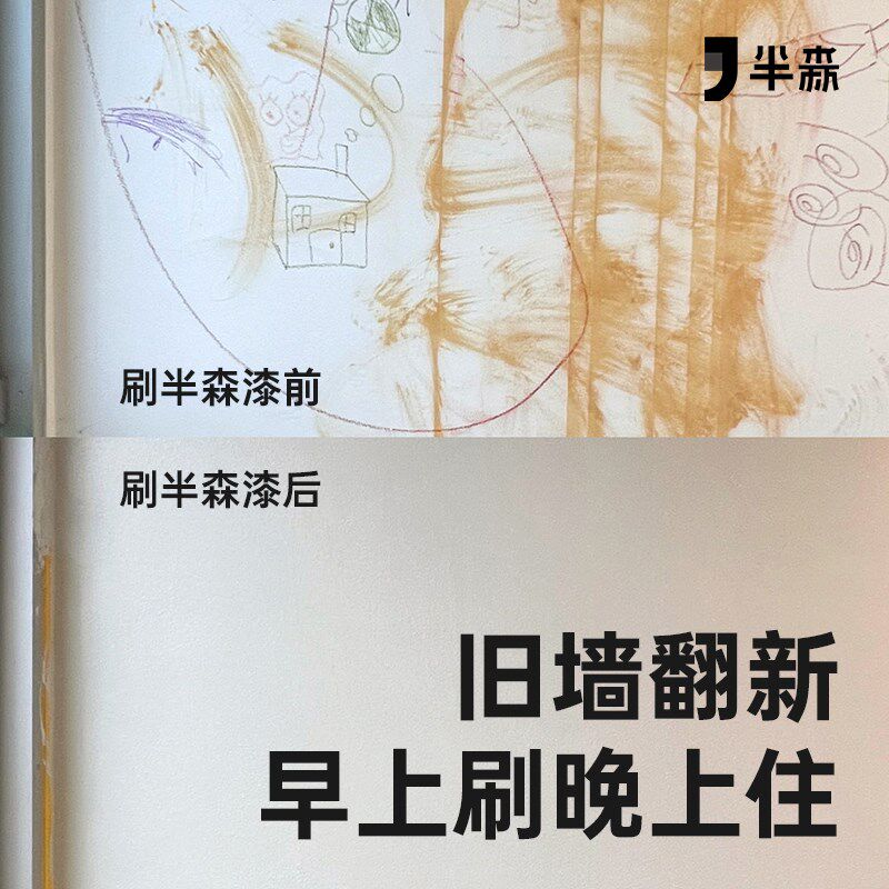 室内家用乳胶漆内墙自刷白色墙面漆翻新修复墙漆奶油漆刷墙涂料