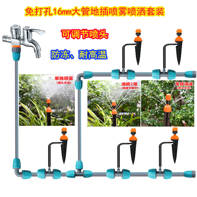 花园自动浇花16pe锁扣大管微喷雾化喷淋地插喷头浇菜盆栽水管套装