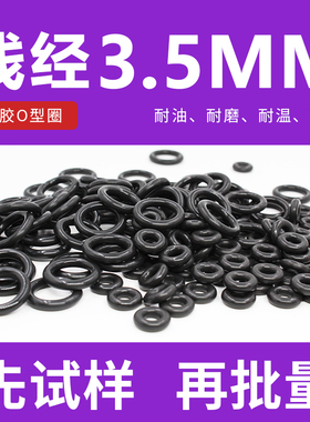 黑色氟胶O型圈密封圈外径11-20-30*线径3.5mm耐压耐磨耐高温