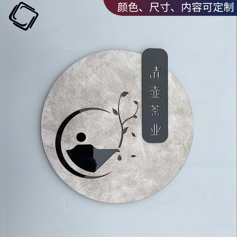 茶馆门牌定制商店公司招牌logo装饰背景牌创意极简轻奢中式茶室标