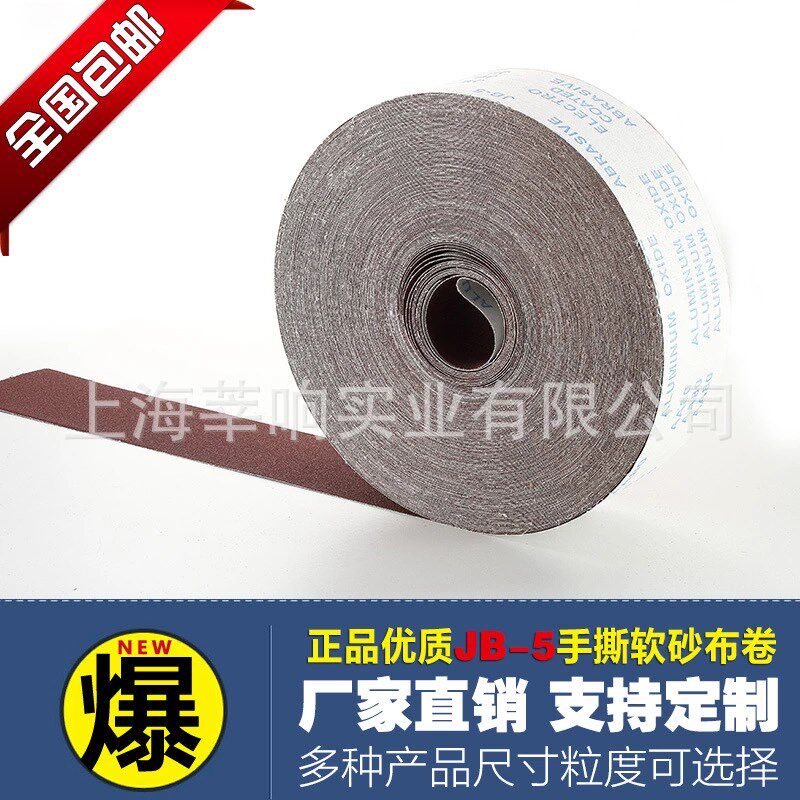jb-5手撕 砂布卷 砂带软砂布沙布卷打磨抛光木工家具金属干磨砂纸