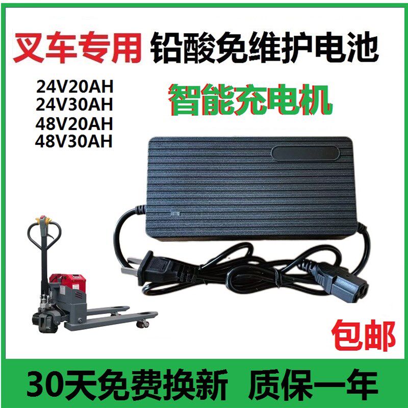 工地电动叉车充电器24V48V20AH40AH电动地牛拖车托盘车专用充电机