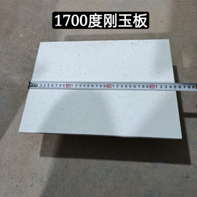 1700度刚玉板 棚板 耐火板 有1公分刚玉莫来石耐火板350x250x10mm
