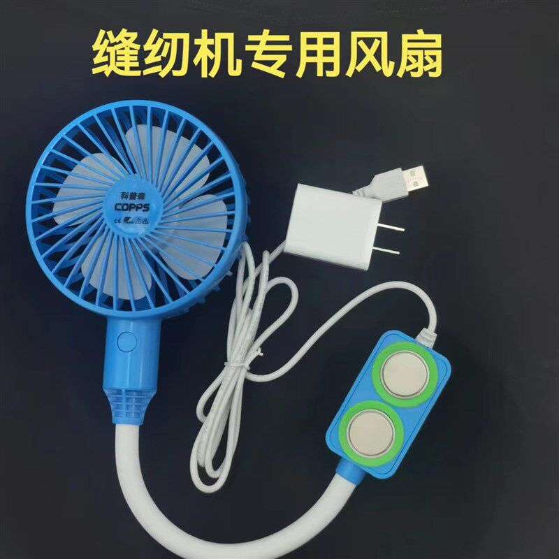 缝纫机小风扇三档调节强磁大风力平车专用风扇USB插头两用电风扇