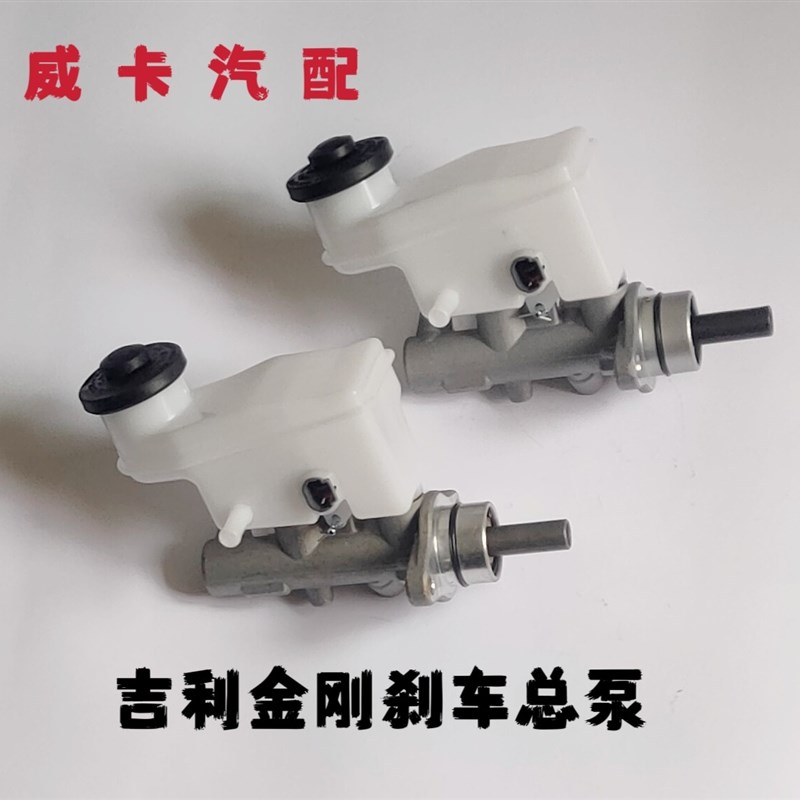 适配于吉利金刚一代二代金刚金鹰英伦刹车总泵制动总泵带油壶总成