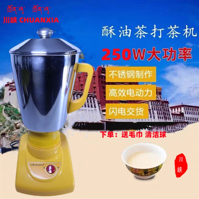 酥油打茶机家用不锈钢酥油茶搅拌机藏式茶电动搅拌酥油茶机