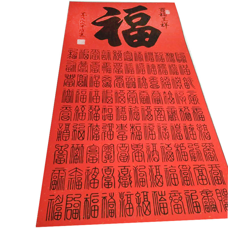 槐荣堂手写篆书百福图 百寿图百财图百顺图新中式装饰画