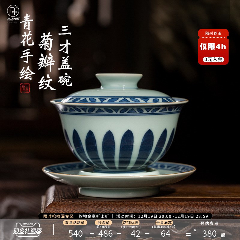 三勤堂青花盖碗景德镇陶瓷茶具泡茶器手绘青花菊瓣三才盖碗不烫手