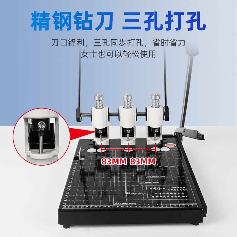 建业干部人事档案专用打孔机切纸一体机A4档案三孔可调节打孔器