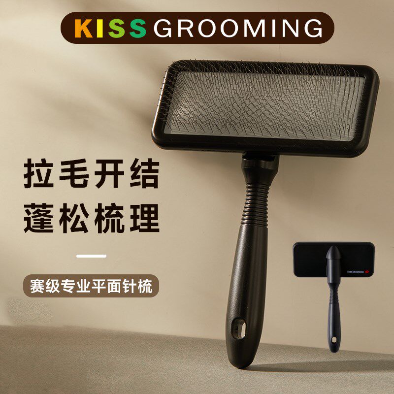 KISS宠物平面针梳宠物狗狗长短毛软针梳猫咪拉毛开结蓬松泰迪比熊