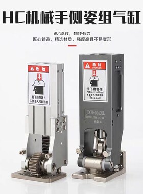 机械手配件齿条侧姿组气缸铰链侧姿组90度翻转HC3240L/4040/5040W