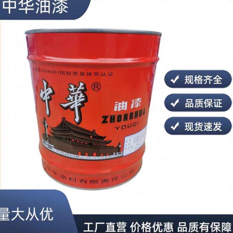 中华油漆汽车磁漆金属漆高光防锈漆钢结构门窗