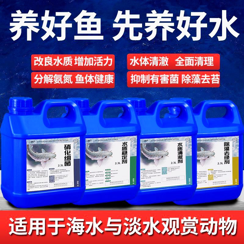 水质净化鱼缸硝化菌细菌水族净水剂杀菌除臭澄清澈稳定剂活菌鱼药