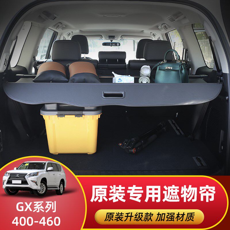 专用于雷克萨斯GX400/460/470/560后备箱遮物帘尾箱置物隔板挡板