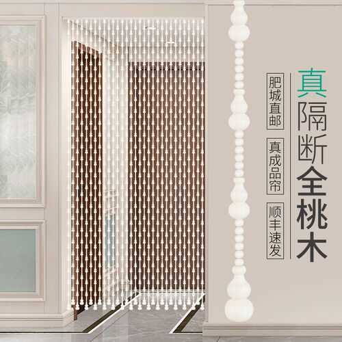 全桃木珠帘新款家用玄关过道隔断帘卧室客厅装饰拱形门帘子免打孔