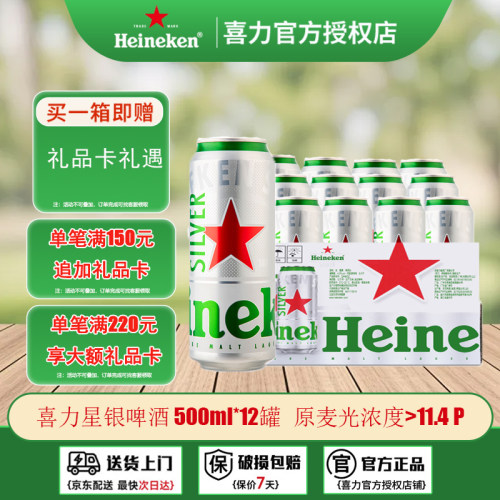 Heineken Silver/喜力星银500ml*12罐整箱装啤酒 全麦酿造官方