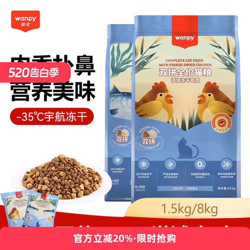 Wanpy顽皮冻干猫粮8kg添加三文鱼