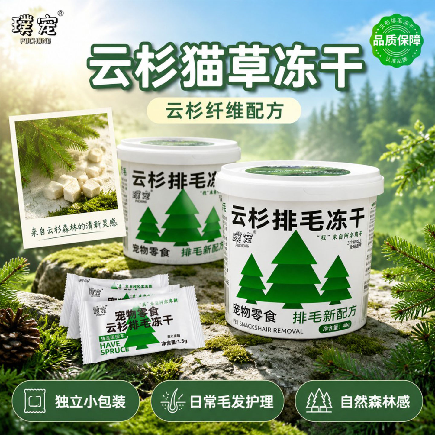 云杉排毛冻干猫咪零食猫草片化毛膏猫咪助排毛球添加鱼油营养饼干