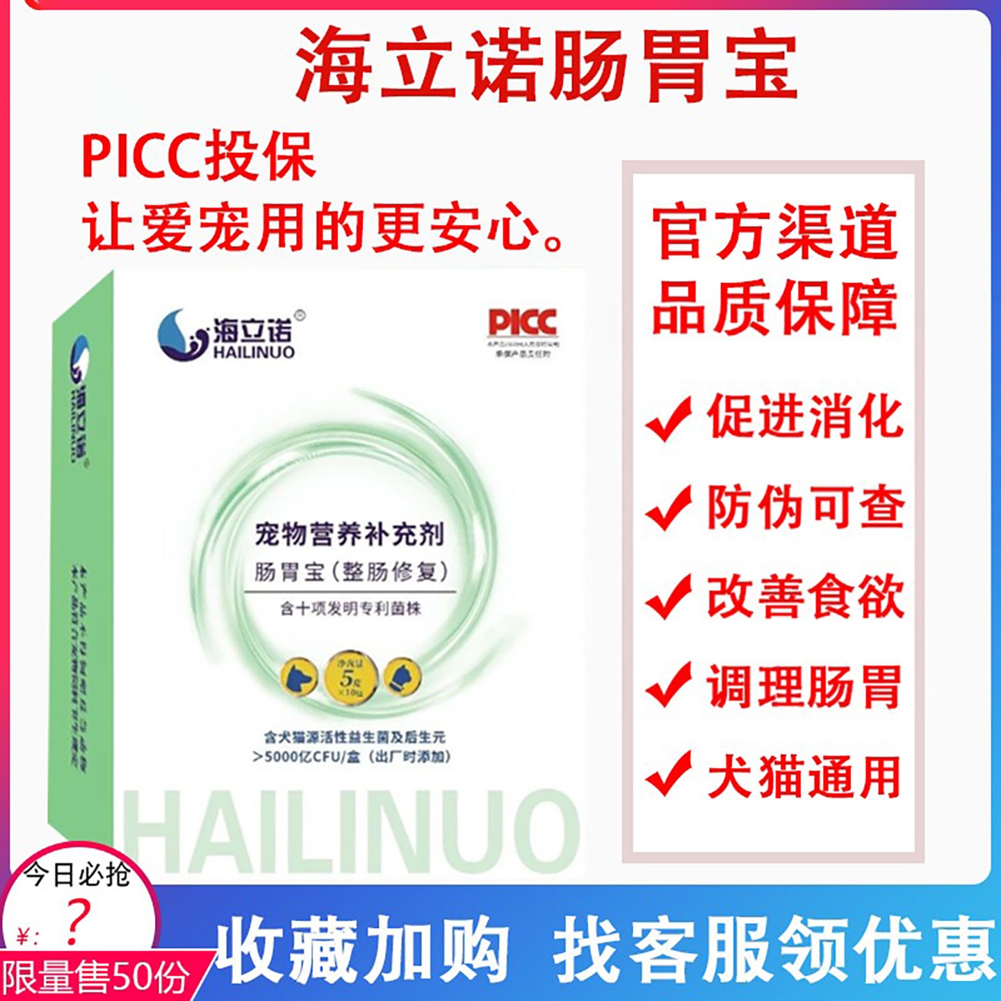 海立诺肠胃宝宠物益生菌狗肚子图片
