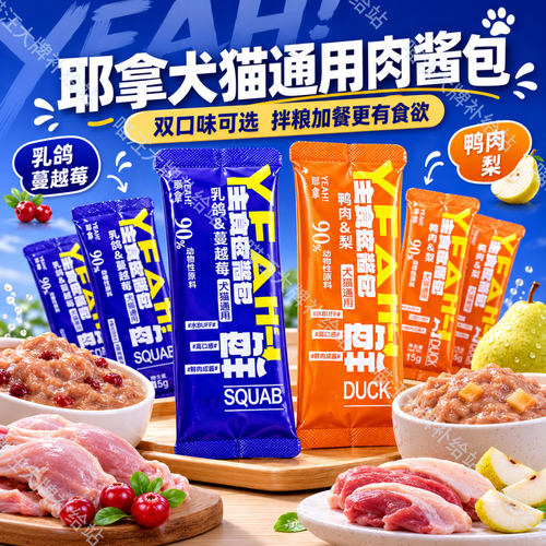 耶拿猫条蒸煮鸡胸肉鱼油