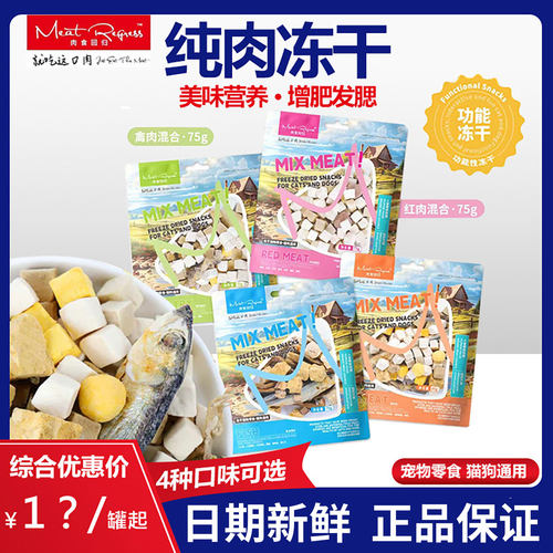 肉食回归宠物冻干零食罐营养增肥