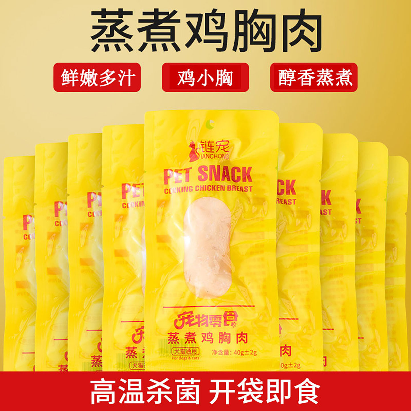 40g蒸煮鸡胸肉狗狗猫咪零食宠物鲜肉零食包妙鲜罐头水煮鸡小胸肉