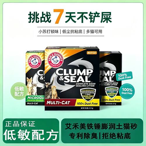 铁锤猫砂艾禾美膨润土25.4斤