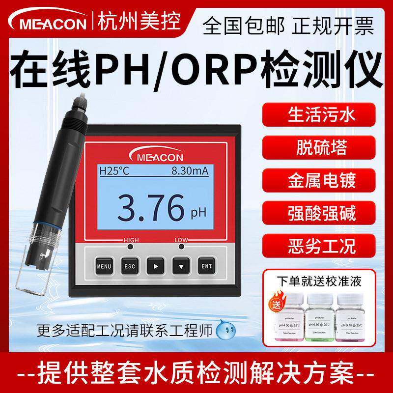在线ph计水质分析仪工业污水ph电极探头orp测试仪ph控制器检测仪