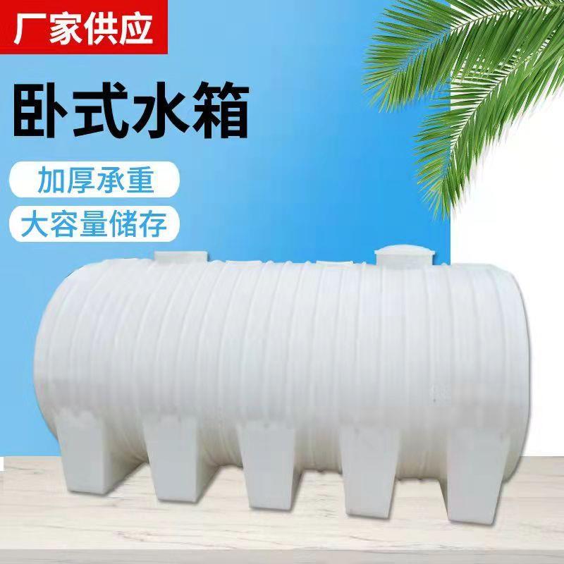 1吨2吨吨塑料水桶4立方5吨储卧式水箱15吨20吨10吨pe车载水箱