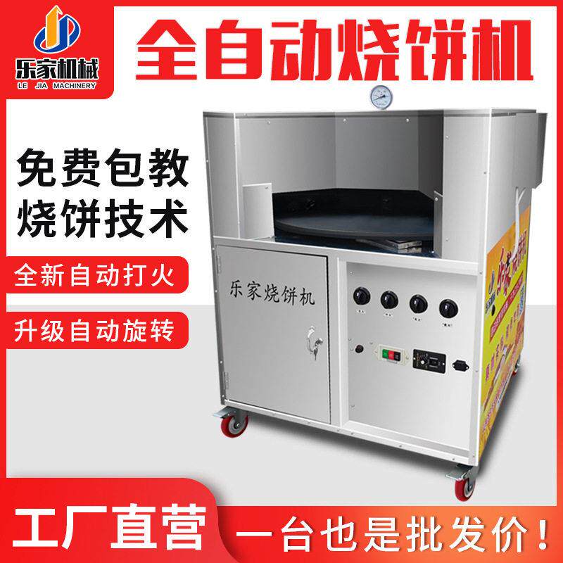 转炉烧饼机全自动商用摆摊燃气万能烤饼机流动烧饼烤炉打油酥炉子