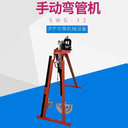 英式屈喉机械式电气线路导管弯曲机镀锌管折弯SWG-32手动弯管机