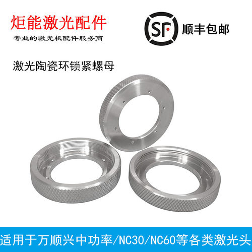 陶瓷环锁母 万顺兴新老款带孔嘉强普雷2.0金色激光机切割头下螺母