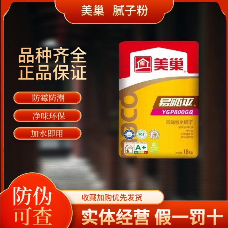 美巢腻子粉净味无甲醛墙壁修补墙面防潮防霉内墙环保白色腻子家用