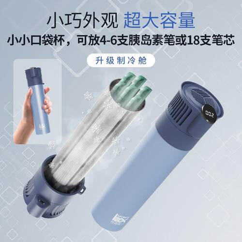 胰岛素冷藏盒便携充电式放药品专用车载迷你小冰箱可上飞机冷藏杯
