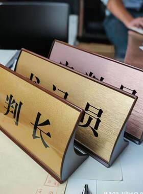 玫瑰金拉丝金珠光金铝合金弧形三角形书记员台牌桌签台签标牌定制