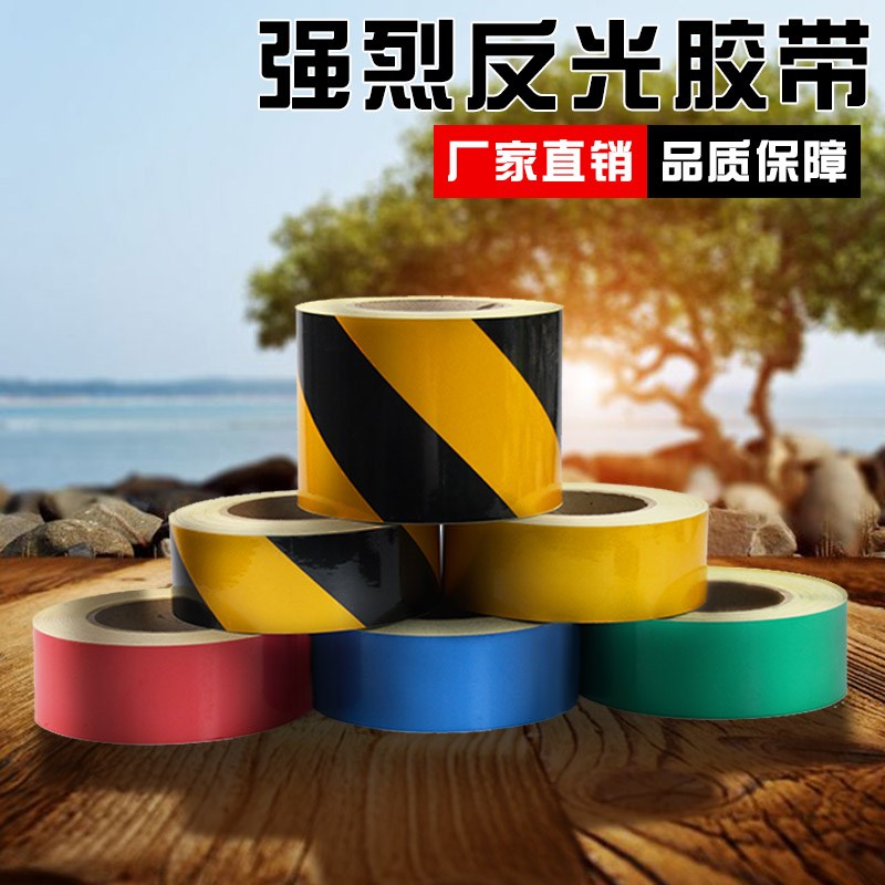 反光警示胶带贴黑黄反光条黑夜灯照会发光车身贴反光膜黑黄色汽车